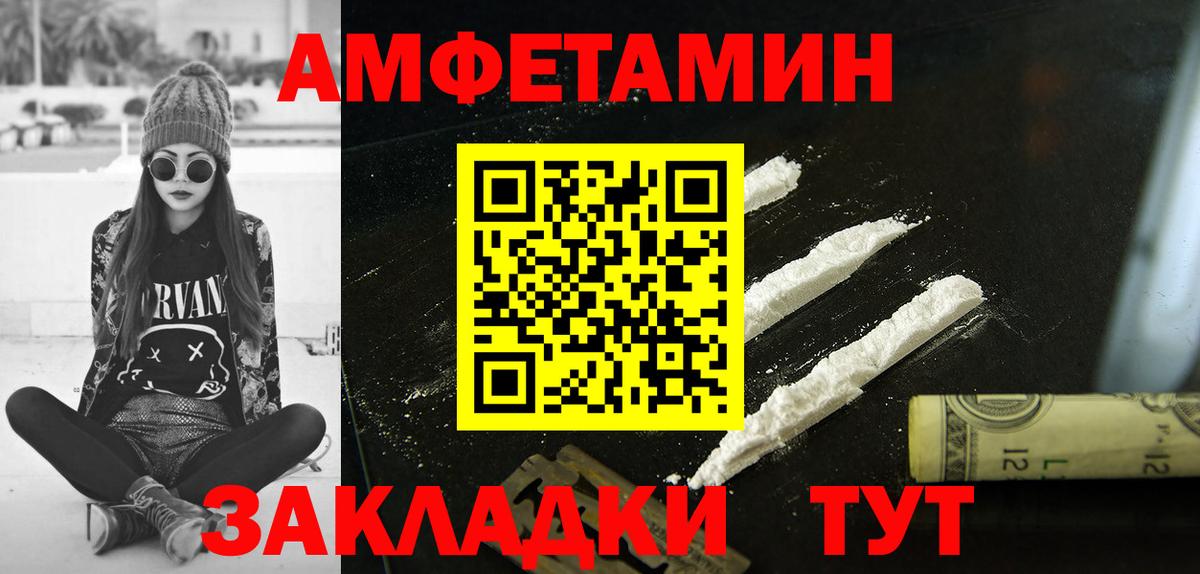 Амфетамин Розовый Саратов