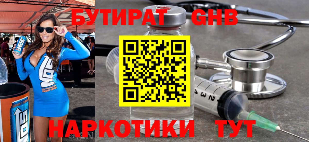 БУТИРАТ 99% Саратов