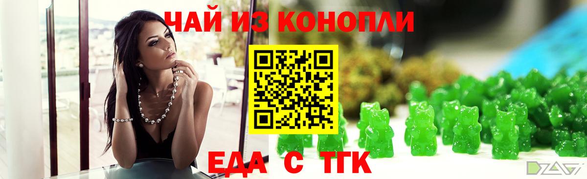 Еда ТГК конопля Саратов
