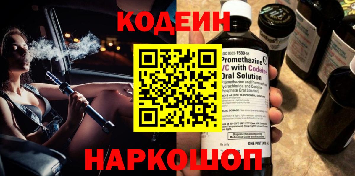 Саратов  Кодеин напиток Lean (лин)  Вход с VPN 