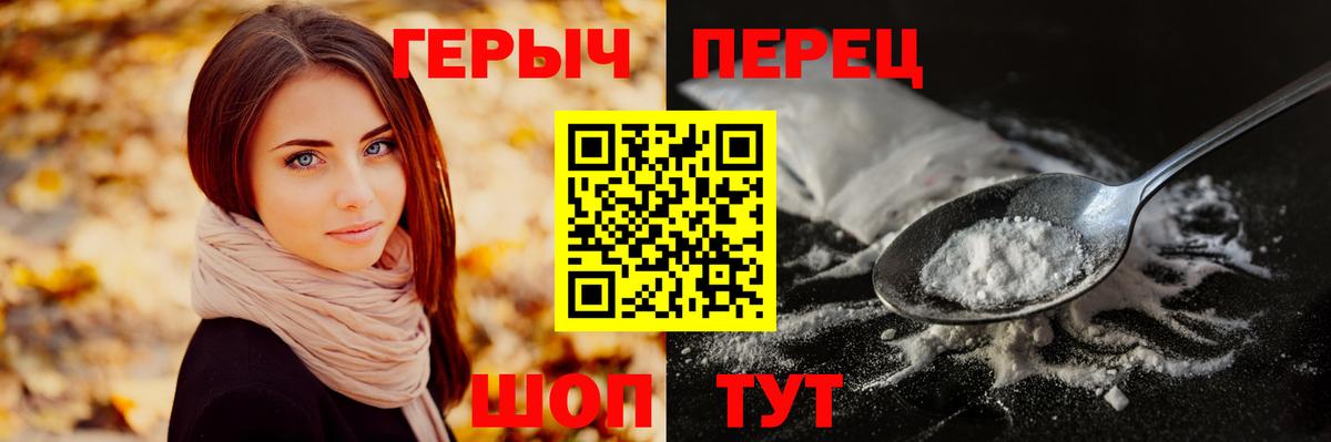 ГЕРОИН Heroin Саратов